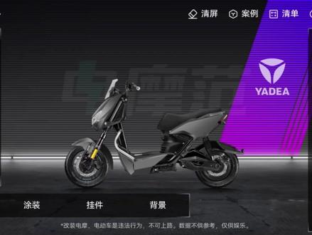 不会还有人不会使用改装模拟器吧? #电动车 #改装 #电摩范