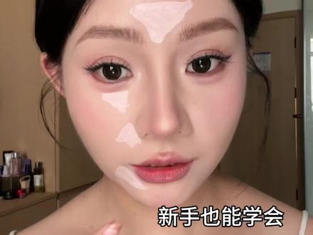 用提亮的正确方法来啦!#自学化妆 #化妆教程 #提亮面中 #提亮修容