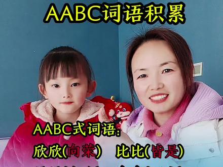 二年级的宝贝进来#二年级上册语文 #词语积累 #期末复习 #涵宝和妈妈