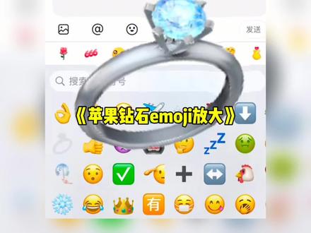 苹果钻石emoji放大#万万没想到#Emoji#苹果#表情包