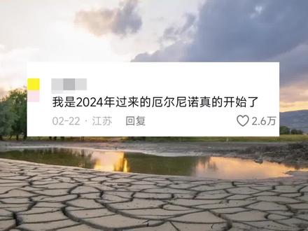 2024南涝北旱,对课本上厄尔尼诺现象有了具象化认知#厄尔尼诺#南方暴雨#降雨降温#河南旱情