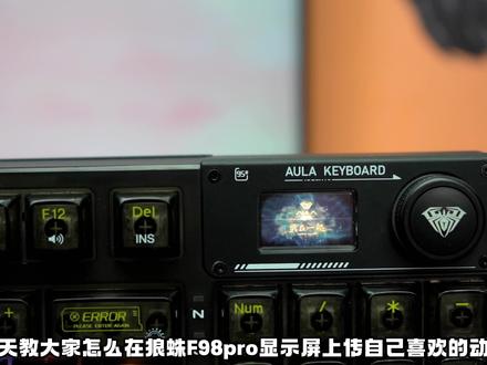 狼蛛F98pro屏幕上传动图教程#狼蛛f98pro #客制化键盘 #机械键盘 #教程 #游戏外设