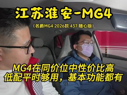 Carplay真香!7万落地名爵MG4,车主:低配够用,基本功能都有!#名爵 #名爵MG4 #名爵mg7 #名爵5 #名爵6