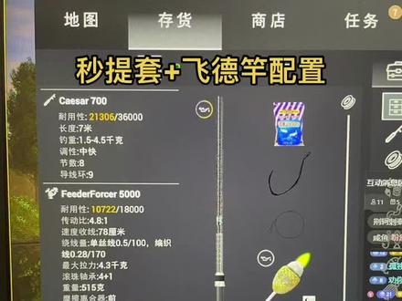 #垂钓星球 #钓鱼 秒提套和飞德竿配置,可以打120米的给德竿(投饵竿)