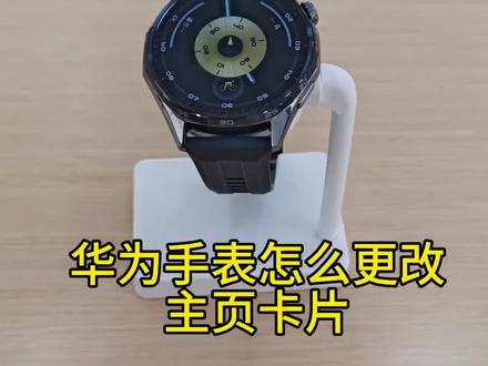 #华为 #华为手表 #华为手表使用技巧 #玩机技巧