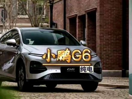 全新纯电小鹏G6,不着急买的可以等等!#小鹏g6 #小鹏G6