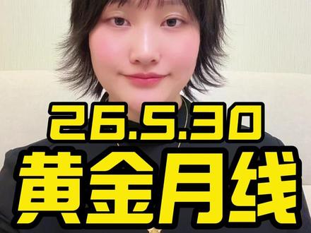 大黄月线解读 #黄金 #白银 #黄金知识 #金价