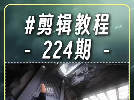 三角洲手机版剪辑“魔术卡牌衔接鎏金卡牌转场场合照”教程来啦! #青年创作者成长计划 #剪辑教程 #零基础学剪辑 #三角洲行动