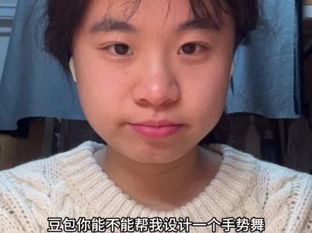 豆包又教我跳手势舞了。
#豆包 #手势舞