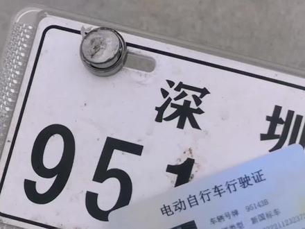 把这个电动车牌销户了,2分钟搞定,今天台风天,风还是很大的,还下着毛毛细雨#电动车销户 #新国标电动车 #电动车上牌