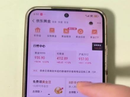 京东浙商积存金怎么兑换实物?#黄金#浙商积存金