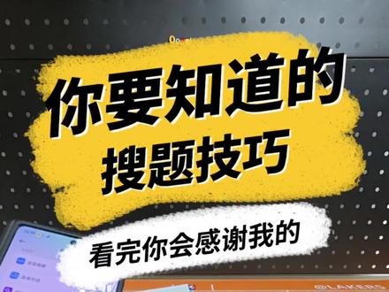 乐奇眼镜搜题这个设置你需要知道
通过设置不同的搜题ai模型可以获得最佳搜题效果,同样的租眼镜,使用方法指导更重要,有需要联系我#乐奇眼镜租赁