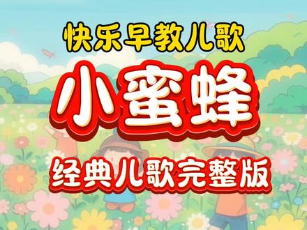 #儿歌 #儿歌100首最火 #早教儿歌