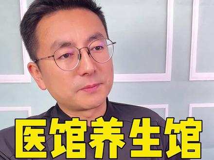 在抖音上推广中医还是诊所,一定要学会视频语言#中医馆运营 #做抖音