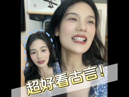 找到一本好看的古言实在太不容易了!这本很好看,剧情给力文笔好~#小说推荐 #古言小说