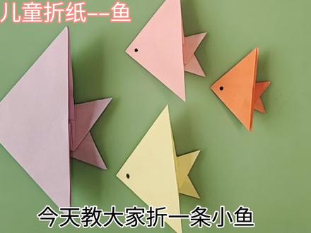 小鱼折纸教程,简单易学, 一张方形纸就可以,折出来太漂亮了。 #折纸教程 #手工折纸 #亲子手工制作