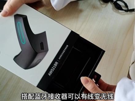 310h也可搭配蓝牙接收器#耳机 #外星人Alienware