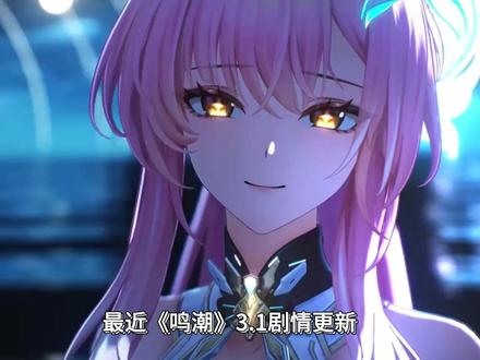 纯路人视角锐评鸣潮3.1剧情,3.1剧情至于让全网哭死么? 没玩过鸣潮,纯路人视角了解鸣潮3.1剧情后想说的观点。
#鸣潮 #爱弥斯 #二次元 #吐槽