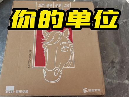 感谢冒冒送来的年货大礼包!
没想到有一天我我也能收到员工福利。
做冒冒的主播真是有福了!
过年啦,你的年终奖收到了吗?#年货 #冒险岛 #冒险岛创作者活动 #冒险岛新年趣玩季 #这也能开播