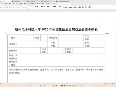 杭电复试提交表格手把手带填,材料填写问题集中答疑 #杭州电子科技大学#杭电#26考研#杭电考研