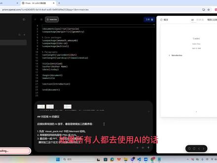 如何使用免费AI工具做出排版漂亮的pdf 学术垃圾诞生记 #文件 #排版 #软件 #论文 #论文写作
