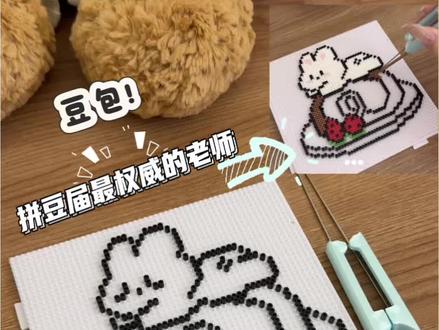 又一个拼豆常用软件 ai的权威我后知后觉...#拼豆 #拼豆图纸 #拼豆日常 #手工diy #豆包ai