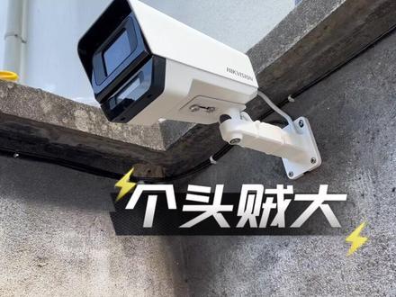 这应该是海康威视最具性价比的全彩监控摄像头了。#海康威视 #安防监控 #干货分享 #监控摄像头 #湖州