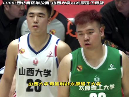 太精彩了,最后两分钟逆转取胜,太原理工不敌山西大学男篮止步西北赛区半决赛,张文逸关键罚球命中带队挺进决赛。#cubal #cubal耀向未来 #抖音篮球季 #山西大学vs太原理工