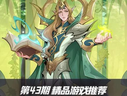 精品游戏推荐第42期:在 #圣树唤歌中,重新演义战争的救赎与希望! #西幻#策略游戏 #游戏推荐 #手游