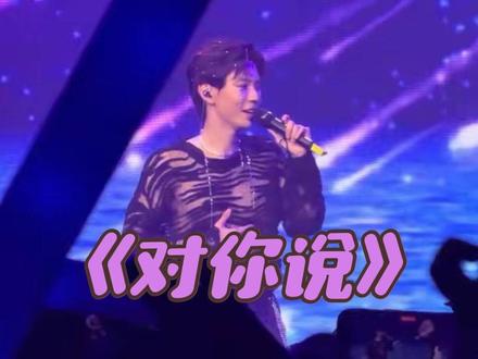 分享黄浩雯和王筝合唱《对你说》的片段 #真实生活分享计划#黄浩雯 #黄浩雯生日限定音乐会 #向全世界安利 #黄浩雯生日快乐