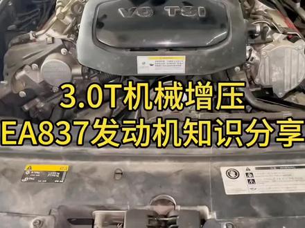 带大家了解一下EA837的常见知识点解析。老铁你学费了吗?欢迎点赞+关注,修奥迪保时捷不迷路!#专业的事交给专业的人 #修车我们是认真的 #汽车知识分享 @大众奥迪保时捷专修