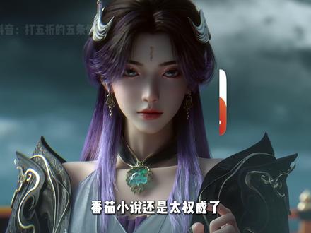 番茄还是太权威了,我不是戏神和异兽迷城将在27年上映 #番茄小说 #我不是戏神 #异兽迷城 #动漫 #小说