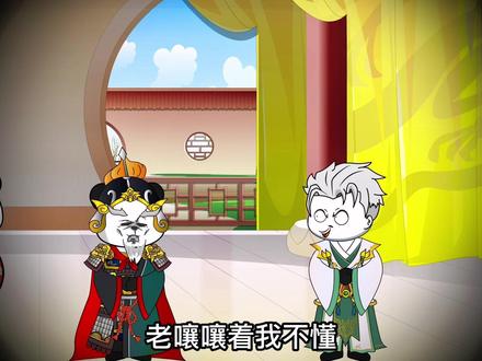 你敢信废材皇子出了一个计谋，就可以让大秦十年之内无人敢反。#学了三年做出的沙雕动画作品盘点 #原创动画 #我做了八个小时的视频 #自创 #沙雕动画 @小助手