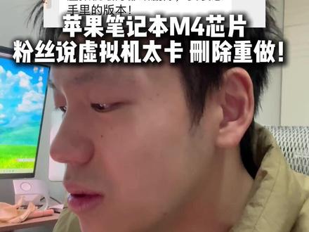 苹果电脑上虚拟机Win11反应慢 WPS卡顿 看今天能不能一口气帮咱粉丝整明白(帮粉丝装机第126期)#苹果电脑 #macbookair #macbook使用技巧 #苹果电脑维修 #windows11