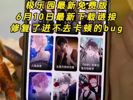 《云梦精选》极乐园同城交友软件手机版下载教程,极乐园APP下载方法,极乐园app手机版下载入口,手机怎么下载极乐园app,极乐园app手机版在哪里下载#极乐园 #极玩乐园 #极乐园下载教程 #同城交友聊天平台 #社交神器