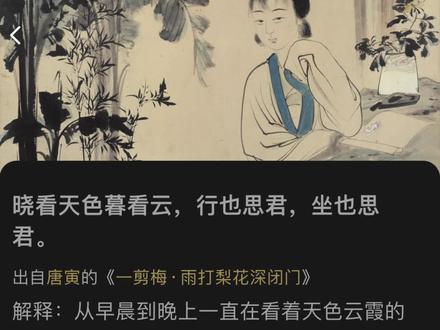 晓看天色暮看云,行也思君,坐也思君。#古诗词 #每天一首古诗词