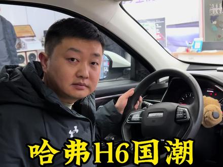 哈弗H6国潮怎么升级无线CarPlay 华为hicar?#哈弗h6国潮版 #carplay #hicar #专车专用 #撸车日常