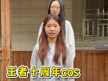 颜值和技术我们都要!! #心动的感觉 #王者荣耀工作室