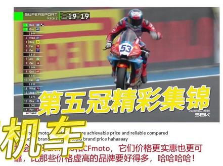 中国机车,第五冠夺冠精彩集锦! 中国机车再次夺冠,国外网友连连赞叹!#张雪机车夺冠