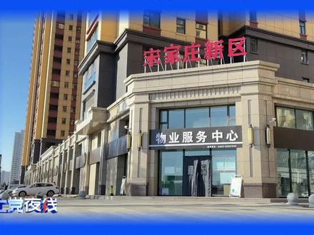 我们栏目曾报道过上党区郝家庄镇宋家庄村的村民今年拿到了新房钥匙后,陆续搬到了君汇活力城的回迁房内,随着气温越来越低,全市都进入了取暖季,但是他们小区的供暖却一直搁置,村民们想要交取暖费都不知道去哪里交,心里十分着急,记者之前也联系了宋家庄村委会工作人员,他表示正在积极联系相关部门,尽快供暖。距上次采访已经过去十多天,事情进展如何呢?#民生#供暖试水