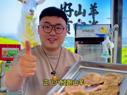 羊竟然有四个胃#好羊肉贡四海 #贡四海陕北特产