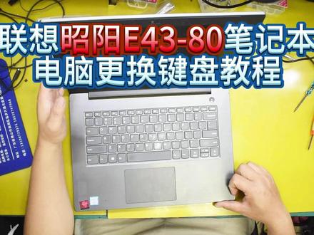 联想E43-80 320S-15IKB V330-14ISK/ARR V130-14IKB/IGM更换键盘