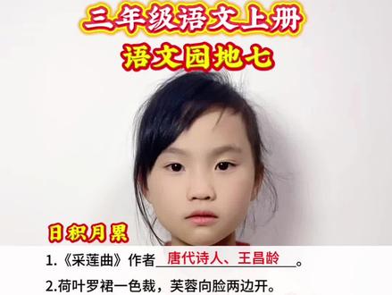 三年级语文上册 第七单元语文园地七《日积月累》#知识分享 #每天跟我涨知识 #涨知识 #每日学习打卡 #每天学习一点点