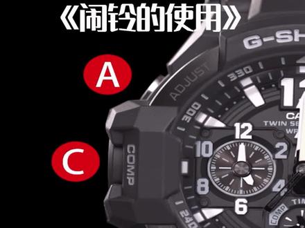 #手表教程 卡西欧GA-1100设置闹铃操作详解,合集里有很多教程,大家记得收藏一下哦