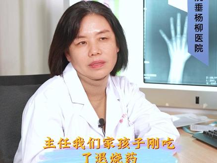 孩子发烧不退,家长不要给孩子同时吃两种退烧药
#孩子发烧 #孩子发烧妈妈要知道的知识 #健康守护计划 #医疗科普 @DOU+小助手