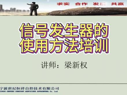 信号发生器的使用方法培训
