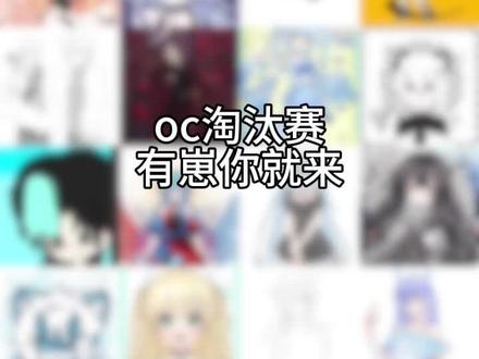 #安梦逐光 #呆萌少女x温柔骑士 #晚不安眠 #oc淘汰赛 第2期oc淘汰赛,所有人的网名都在视频中出现过,所以均不艾特🌚