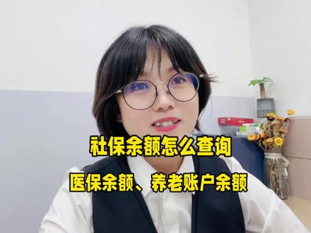 怎可查询社保账户多少钱?可以取出来吗?