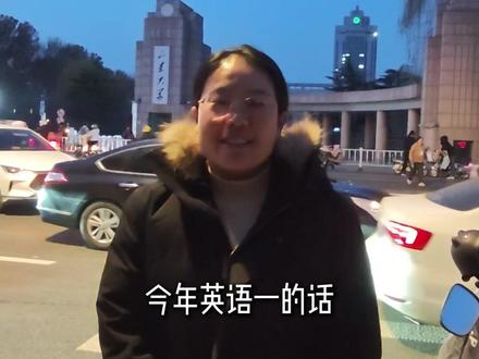 考研英语一你觉得是简单还是难呢? #考研英语 #考研英语一 #考研英语作文 #英语不难