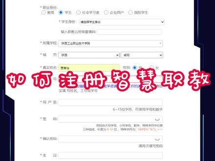 如何注册智慧职教@抖音小助手 @DOU+小助手